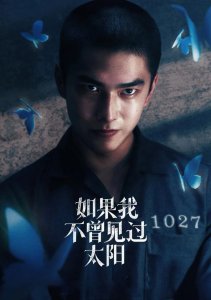 Если бы я не видел солнца, Сезон 1