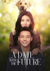 Свидание с будущим, Сезон 1