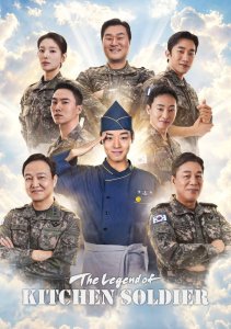 Военный повар становится легендой, Сезон 1